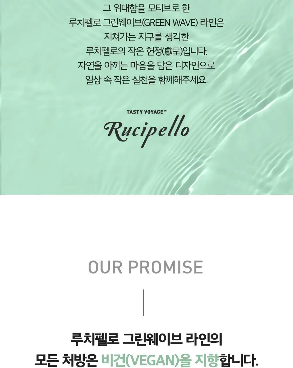 [무알콜가글] 루치펠로 그린웨이브 가글 500ml 상세페이지 3